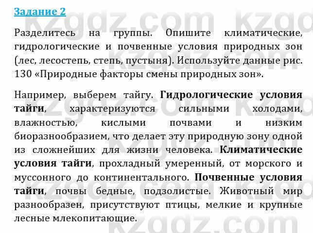 Естествознание Абдиманапов Б.Ш. 6 класс 2018 Задание Задание 2