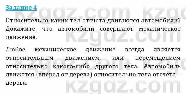 Естествознание Абдиманапов Б.Ш. 6 класс 2018 Задание Задание 4