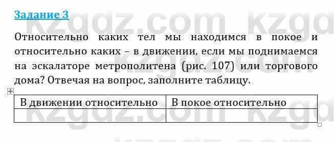 Естествознание Абдиманапов Б.Ш. 6 класс 2018 Задание Задание 3