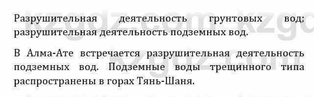 Естествознание Абдиманапов Б.Ш. 6 класс 2018 Задание Задание 2