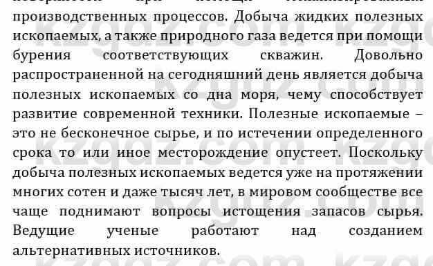 Естествознание Абдиманапов Б.Ш. 6 класс 2018 Задание Задание 1