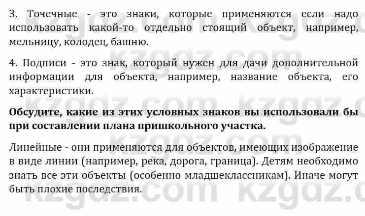 Естествознание Абдиманапов Б.Ш. 6 класс 2018 Задание Задание 3