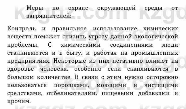 Естествознание Абдиманапов Б.Ш. 6 класс 2018 Задание Задание 2