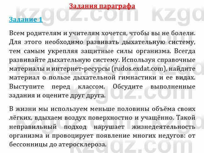 Естествознание Абдиманапов Б.Ш. 6 класс 2018 Задание Задание 1