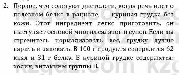 Естествознание Абдиманапов Б.Ш. 6 класс 2018 Задание Задание 2