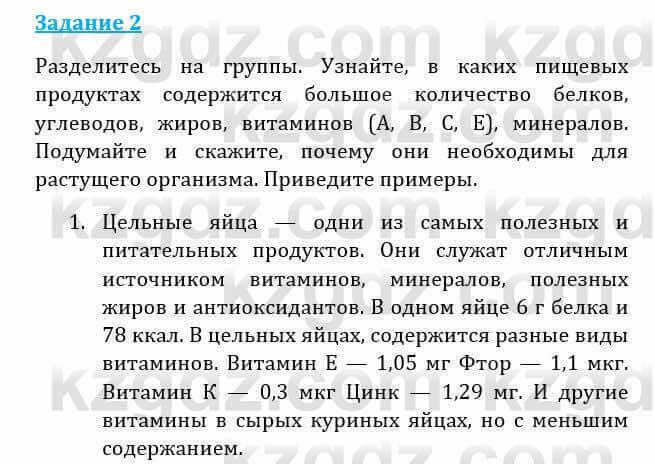 Естествознание Абдиманапов Б.Ш. 6 класс 2018 Задание Задание 2