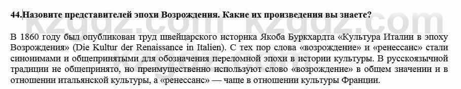 Всемирная история Кокебаева Г. 7 класс 2018 Итоговое повторение 44
