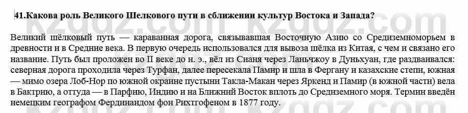 Всемирная история Кокебаева Г. 7 класс 2018 Итоговое повторение 41