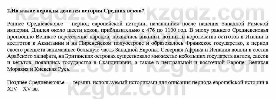 Всемирная история Кокебаева Г. 7 класс 2018 Итоговое повторение 2