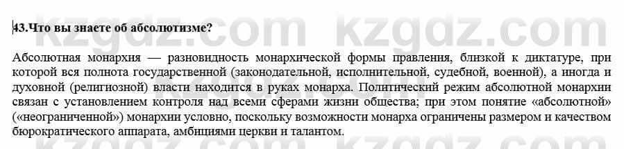 Всемирная история Кокебаева Г. 7 класс 2018 Итоговое повторение 43