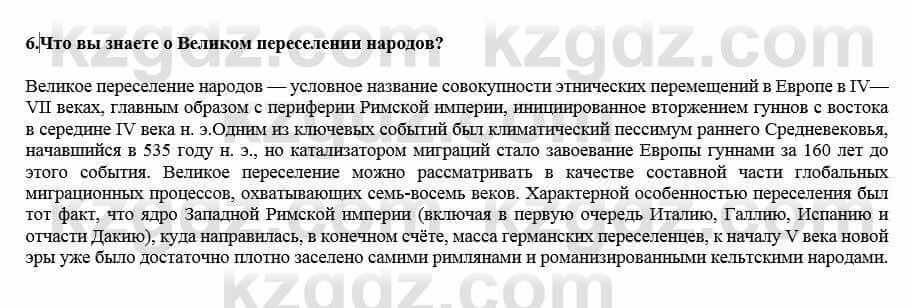 Всемирная история Кокебаева Г. 7 класс 2018 Итоговое повторение 6