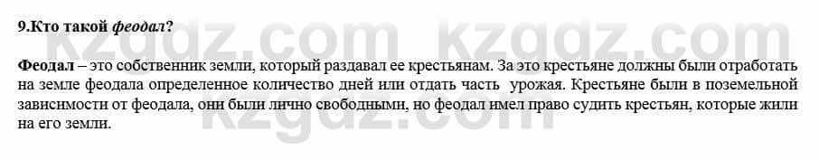 Всемирная история Кокебаева Г. 7 класс 2018 Итоговое повторение 9