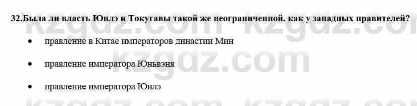 Всемирная история Кокебаева Г. 7 класс 2018 Итоговое повторение 32