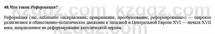 Всемирная история Кокебаева Г. 7 класс 2018 Итоговое повторение 48