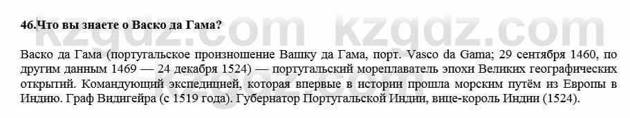 Всемирная история Кокебаева Г. 7 класс 2018 Итоговое повторение 46