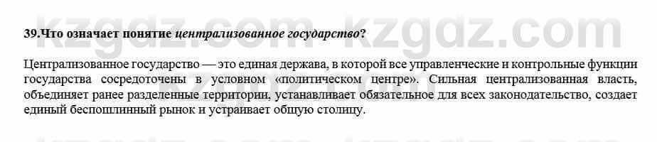 Всемирная история Кокебаева Г. 7 класс 2018 Итоговое повторение 39