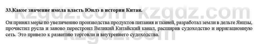 Всемирная история Кокебаева Г. 7 класс 2018 Итоговое повторение 33