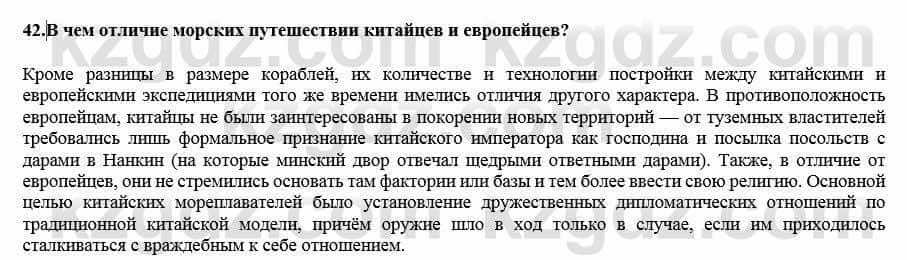 Всемирная история Кокебаева Г. 7 класс 2018 Итоговое повторение 42