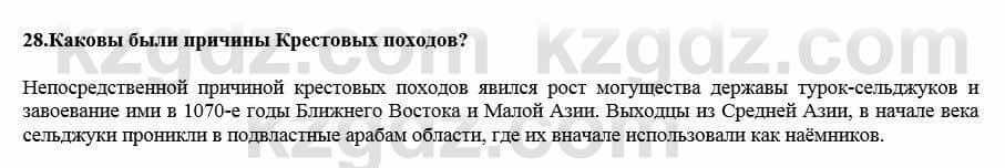 Всемирная история Кокебаева Г. 7 класс 2018 Итоговое повторение 28