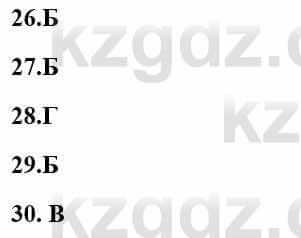 Всемирная история Кокебаева Г. 7 класс 2018 Тест 1-30