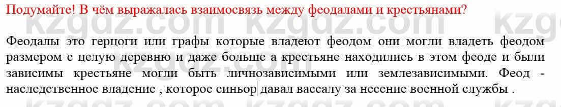 Всемирная история Кокебаева Г. 7 класс 2018 Вопрос 3