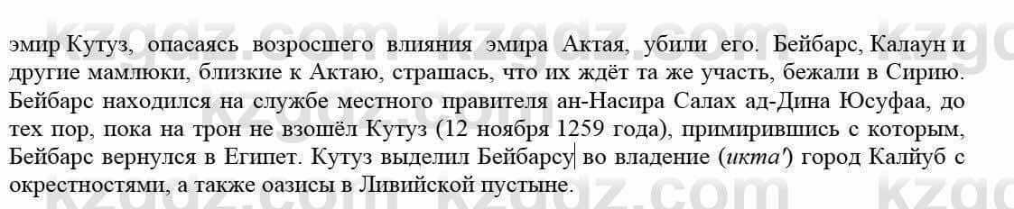 Всемирная история Кокебаева Г. 7 класс 2018 Вопрос 3