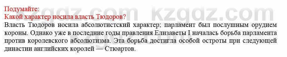 Всемирная история Кокебаева Г. 7 класс 2018 Вопрос 2