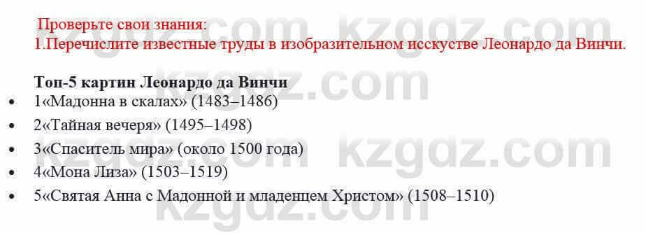 Всемирная история Кокебаева Г. 7 класс 2018 Задача 1