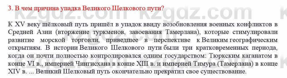 Всемирная история Кокебаева Г. 7 класс 2018 Задача 3