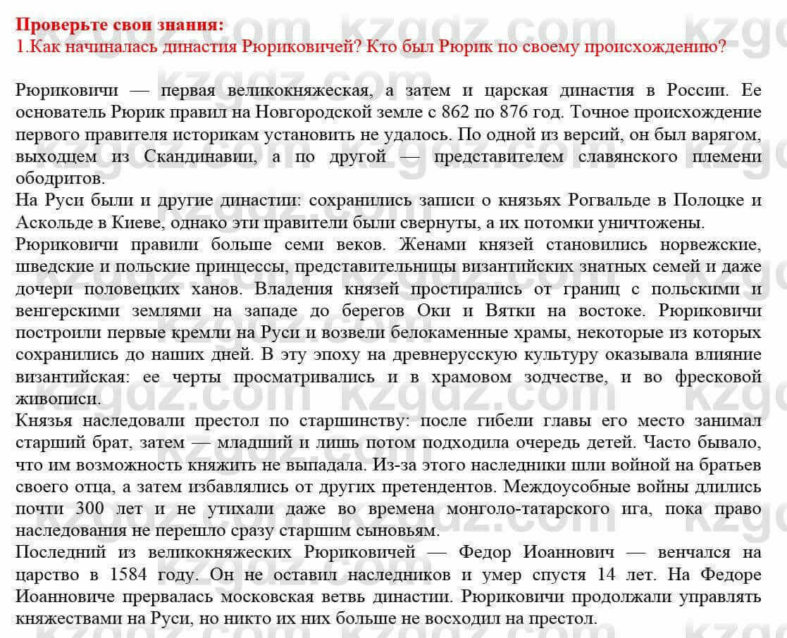 Всемирная история Кокебаева Г. 7 класс 2018 Задача 1