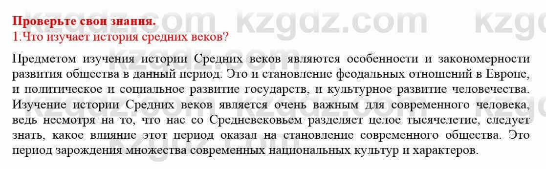 Всемирная история Кокебаева Г. 7 класс 2018 Задача 1