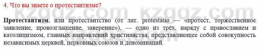 Всемирная история Кокебаева Г. 7 класс 2018 Задача 4