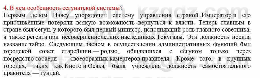 Всемирная история Кокебаева Г. 7 класс 2018 Задача 4