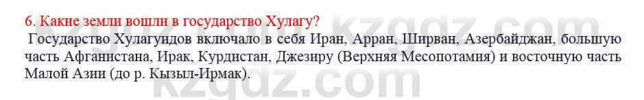 Всемирная история Кокебаева Г. 7 класс 2018 Задача 6