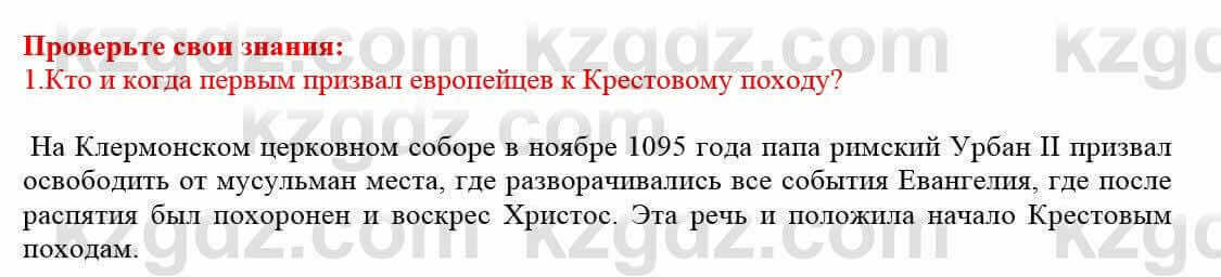 Всемирная история Кокебаева Г. 7 класс 2018 Задача 1