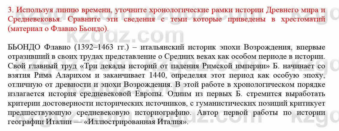 Всемирная история Кокебаева Г. 7 класс 2018 Задача 3