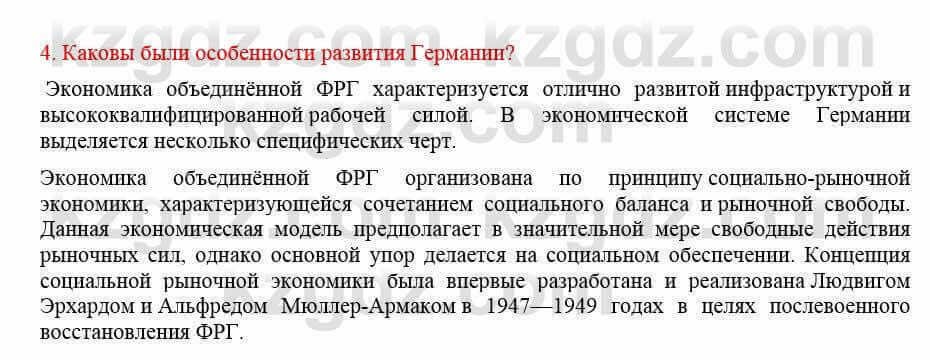 Всемирная история Кокебаева Г. 7 класс 2018 Задача 4