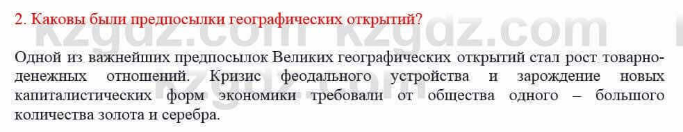 Всемирная история Кокебаева Г. 7 класс 2018 Задача 2