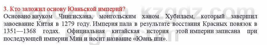 Всемирная история Кокебаева Г. 7 класс 2018 Задача 3