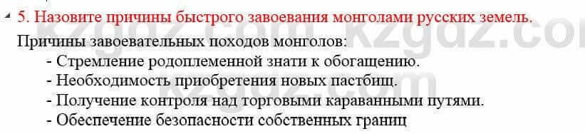 Всемирная история Кокебаева Г. 7 класс 2018 Задача 5