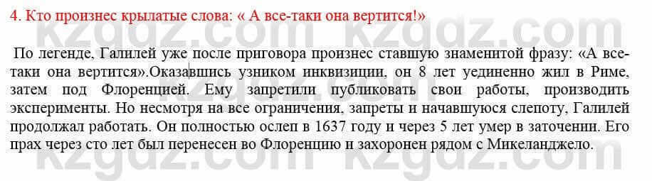 Всемирная история Кокебаева Г. 7 класс 2018 Задача 4