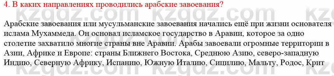 Всемирная история Кокебаева Г. 7 класс 2018 Задача 4