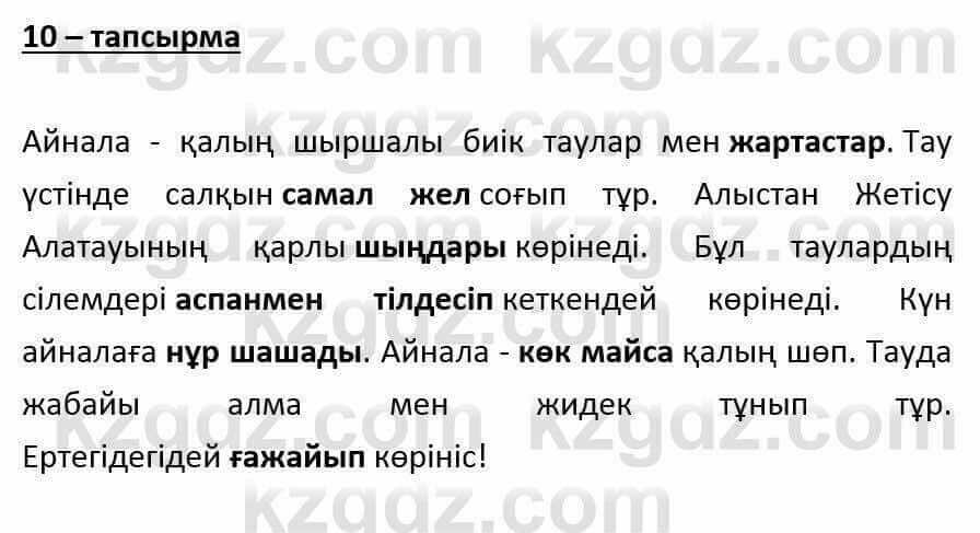 Казахский язык и литература (Часть 1) Оразбаева Ф. 6 класс 2018 Упражнение 10