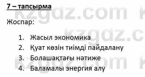 Казахский язык и литература (Часть 1) Оразбаева Ф. 6 класс 2018 Упражнение 7