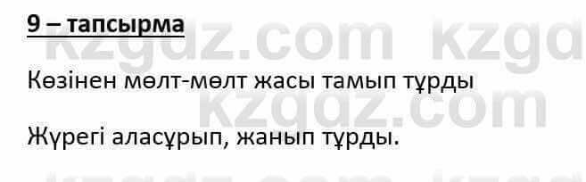 Казахский язык и литература (Часть 1) Оразбаева Ф. 6 класс 2018 Упражнение 9