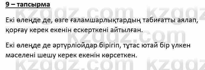 Казахский язык и литература (Часть 1) Оразбаева Ф. 6 класс 2018 Упражнение 9