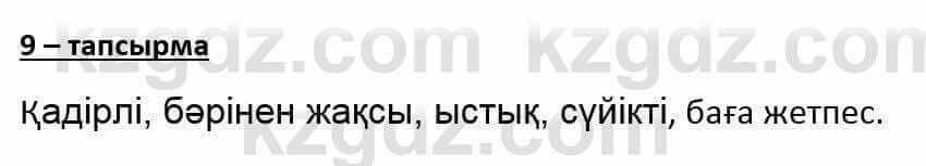 Казахский язык и литература (Часть 1) Оразбаева Ф. 6 класс 2018 Упражнение 9