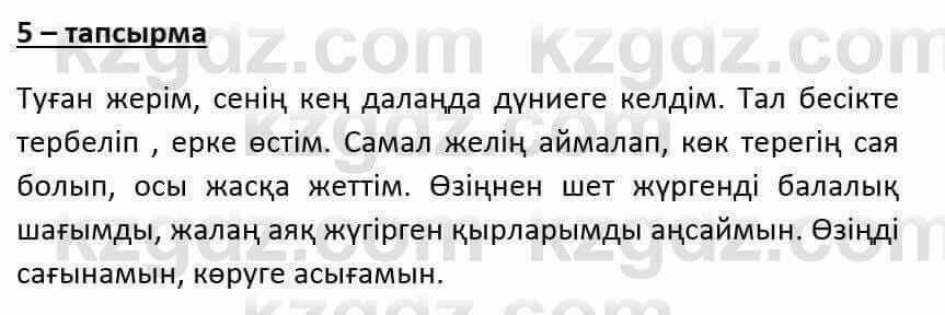 Казахский язык и литература (Часть 1) Оразбаева Ф. 6 класс 2018 Упражнение 5