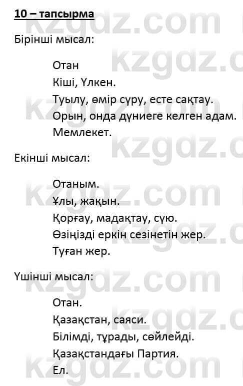 Казахский язык и литература (Часть 1) Оразбаева Ф. 6 класс 2018 Упражнение 10