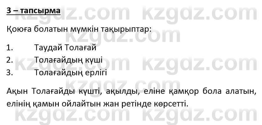 Казахский язык и литература (Часть 1) Оразбаева Ф. 6 класс 2018 Упражнение 3